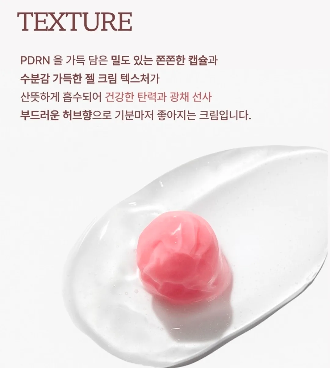 상품코드 : K642 앙쥬 기미잡티엔 PDRN 핑크알 캡슐크림 120g