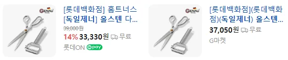 상품코드 : H3824 독일 제너 올스텐 주방가위+채칼세트