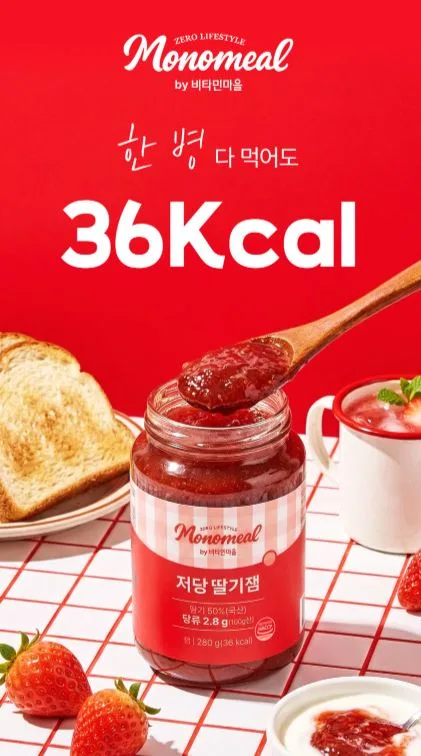비타민마을 모노밀 저당잼 알룰로스 딸기잼 280g