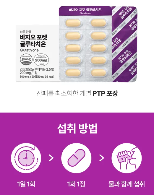 바지오포켓 글루타치온 20정