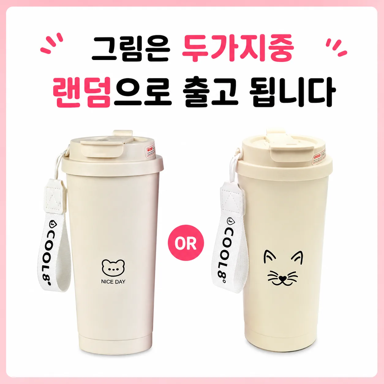 상품코드 : S269 쿨에이트 아이브 트윈 텀블러 500ml