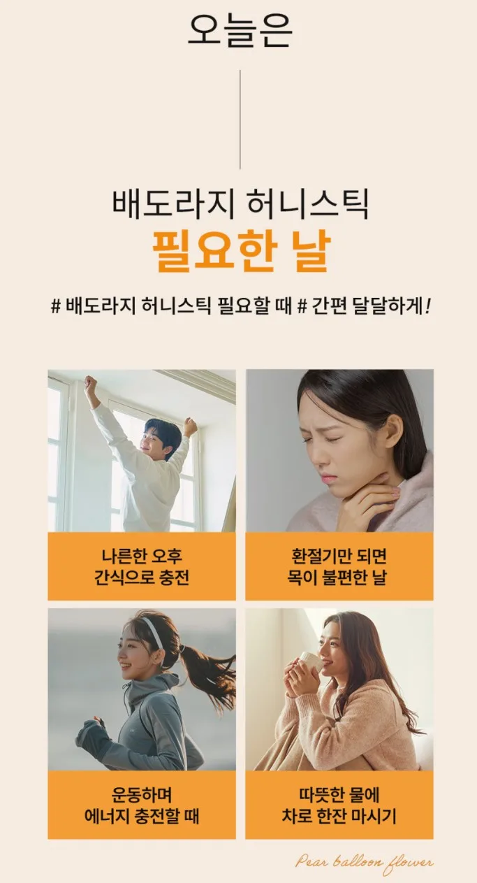 푸르농 국내산 배도라지 허니스틱 30포