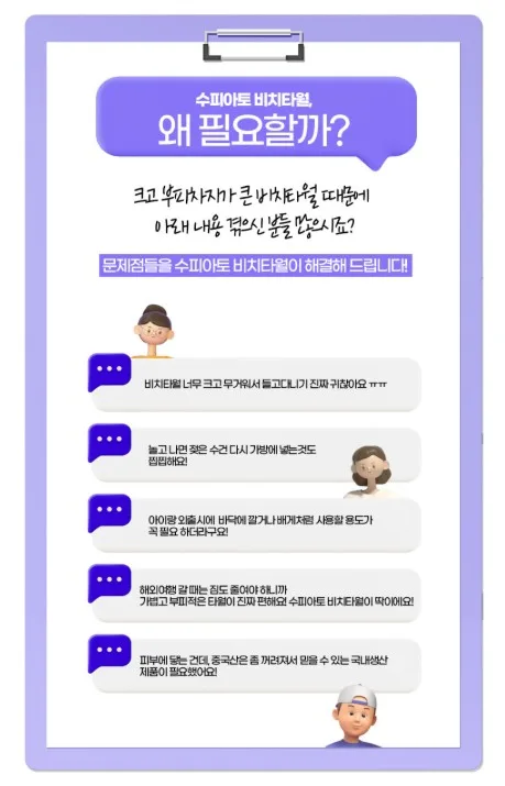 상품코드 : SPA004 수피아토 휴대용 몬스터 사이즈 비치타올