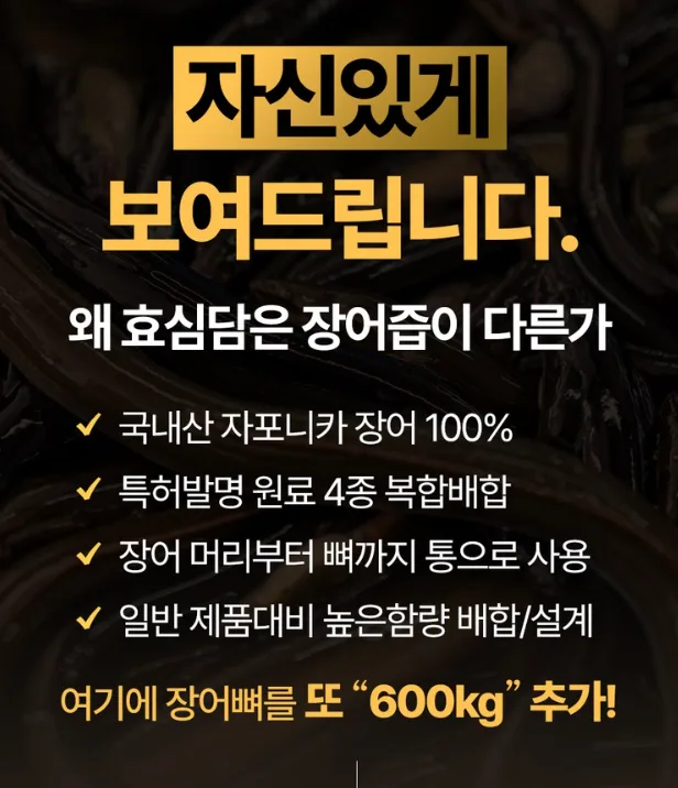 효심담은 천하장어 장어진액 선물세트 80ml 30개