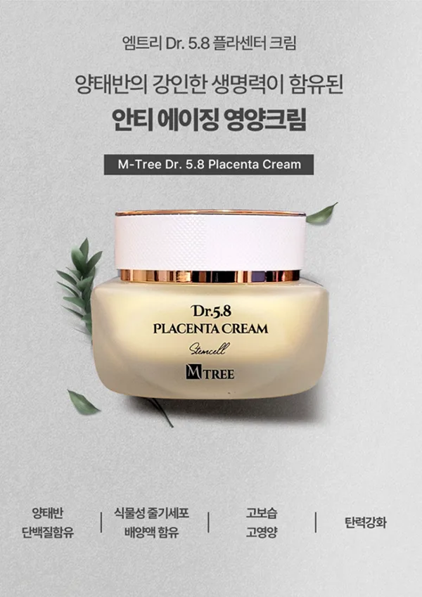 엠트리 양 태반 크림 50g 사진 2
