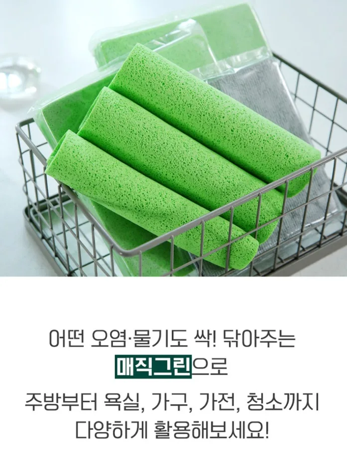 상품코드 : ASL007 청소왕 매직그린 다용도 만능 요술행주 1세트(20장)
