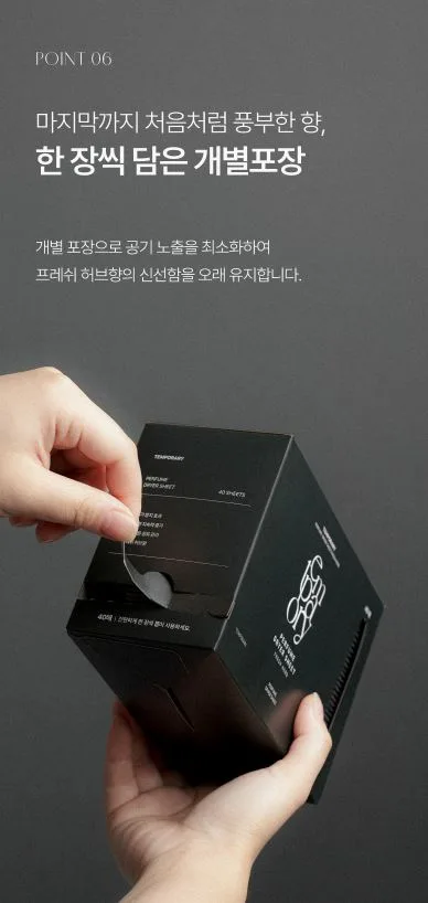 템포러리 퍼퓸 건조기시트 프레쉬허브향 40매입