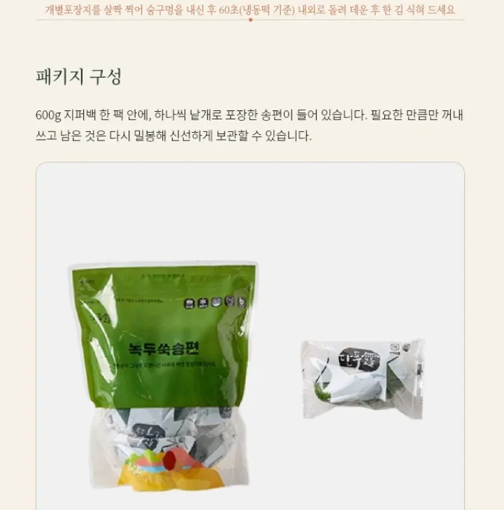 해풍맞은 녹두쑥송편 600g