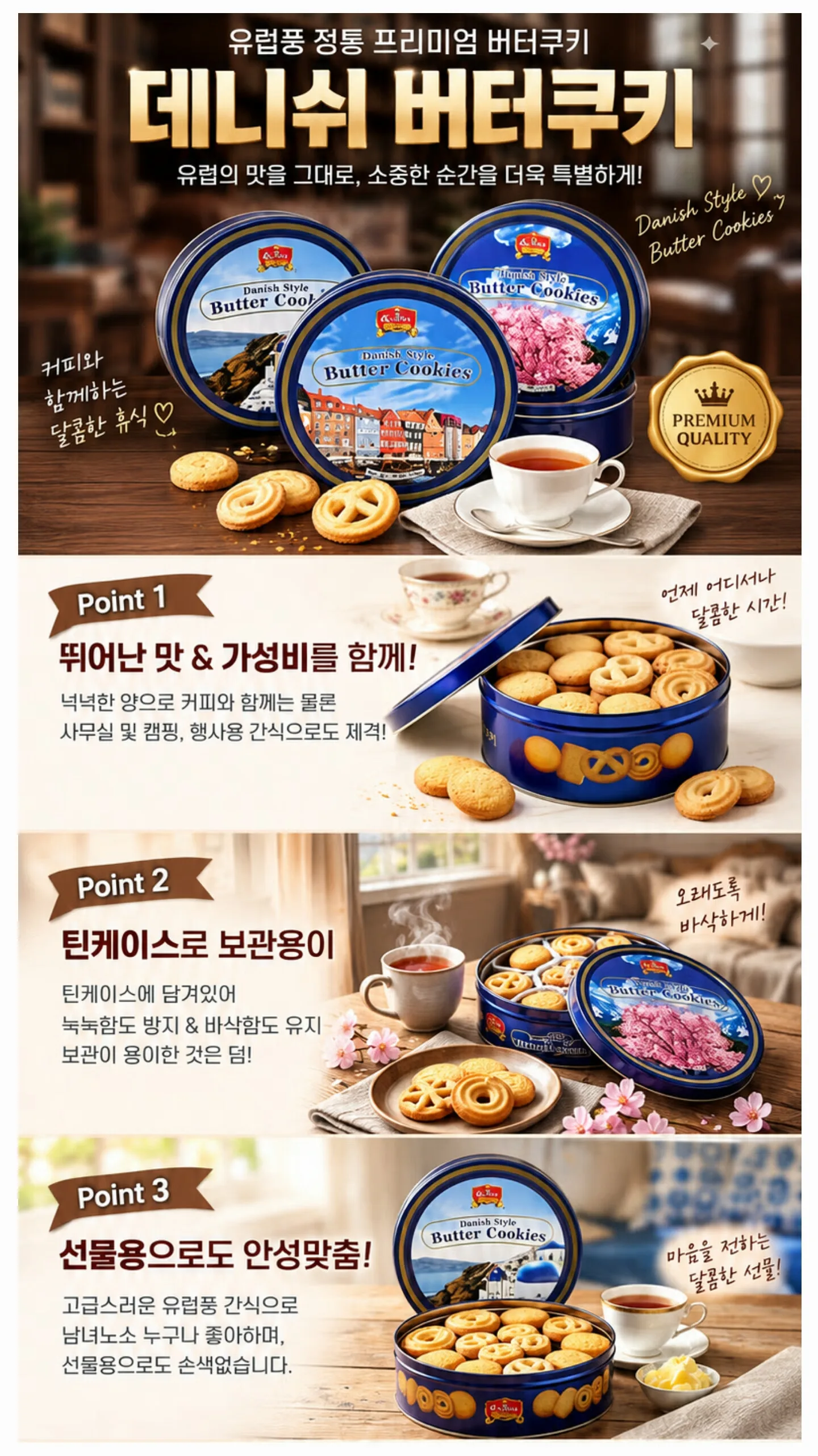 데니쉬 유럽 프리미엄 버터 쿠키 500g