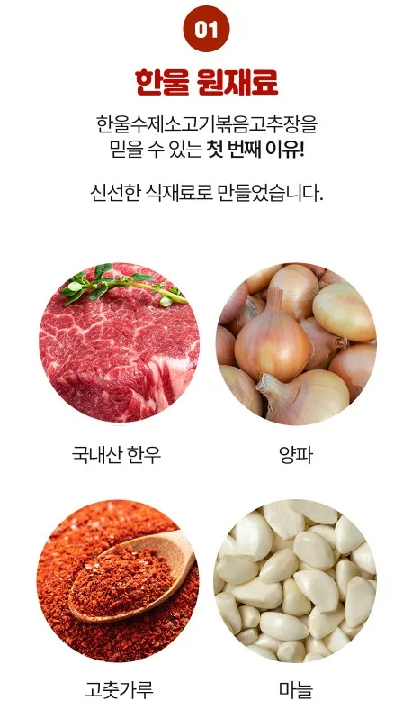 상품코드 : HW001 한울 수제 한우 소고기 볶음 고추장 250g