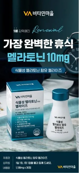 비타민마을 식물성 멜라토닌 10mg 함유 멜라이즈 1,100mgX30정(1개월분)