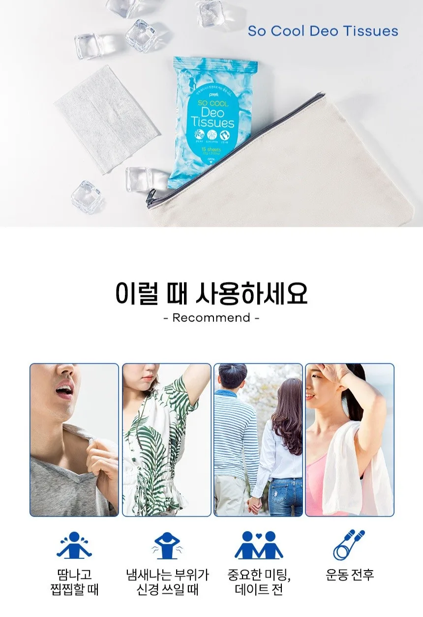 상품코드 : PT005 쏘쿨 쿨링 쿨패치 데오드란트 티슈 아쿠아향 15매입