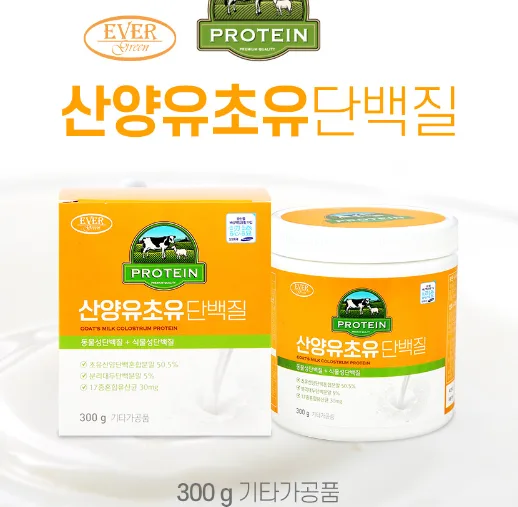 [에버그린] 산양유초유단백질(통)