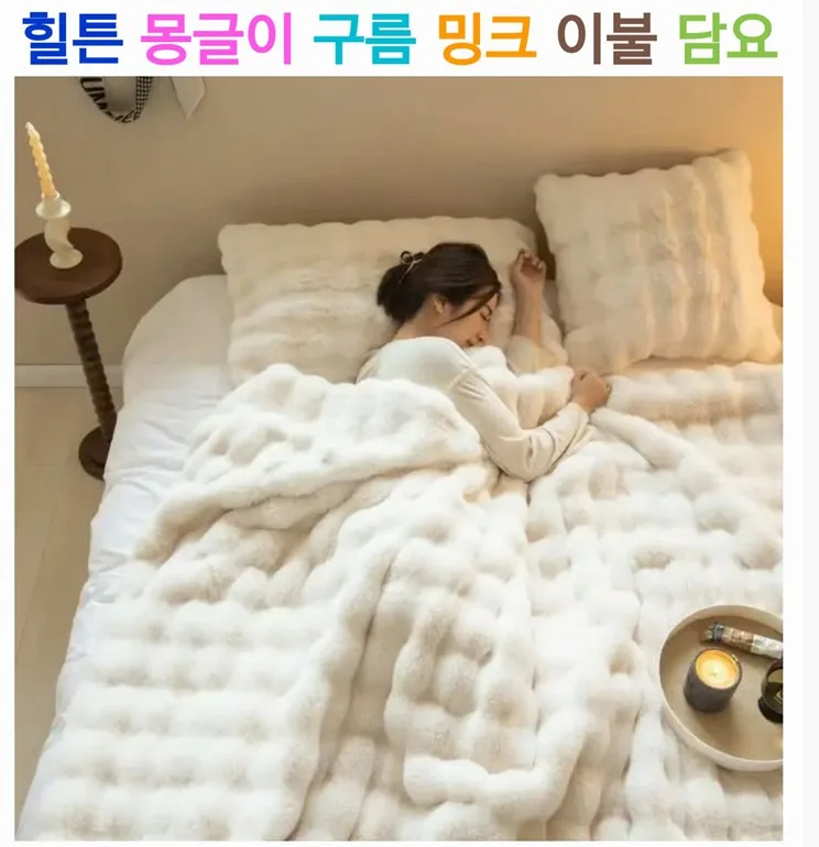 힐튼 몽글이 구름 밍크 이불겸용 담요 (낱개발주용)