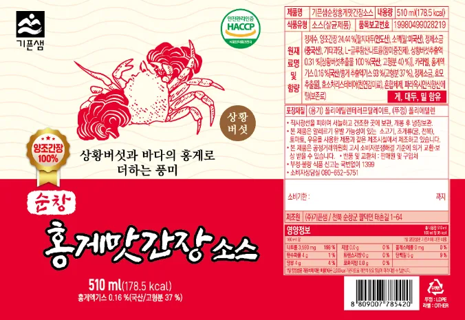 상품코드 : HAS076 표고버섯 명품 장류5종세트