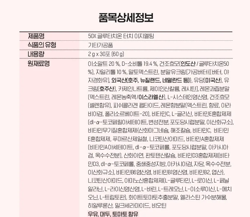 50X 글루타치온 터치 이지멜팅 2gX30포
