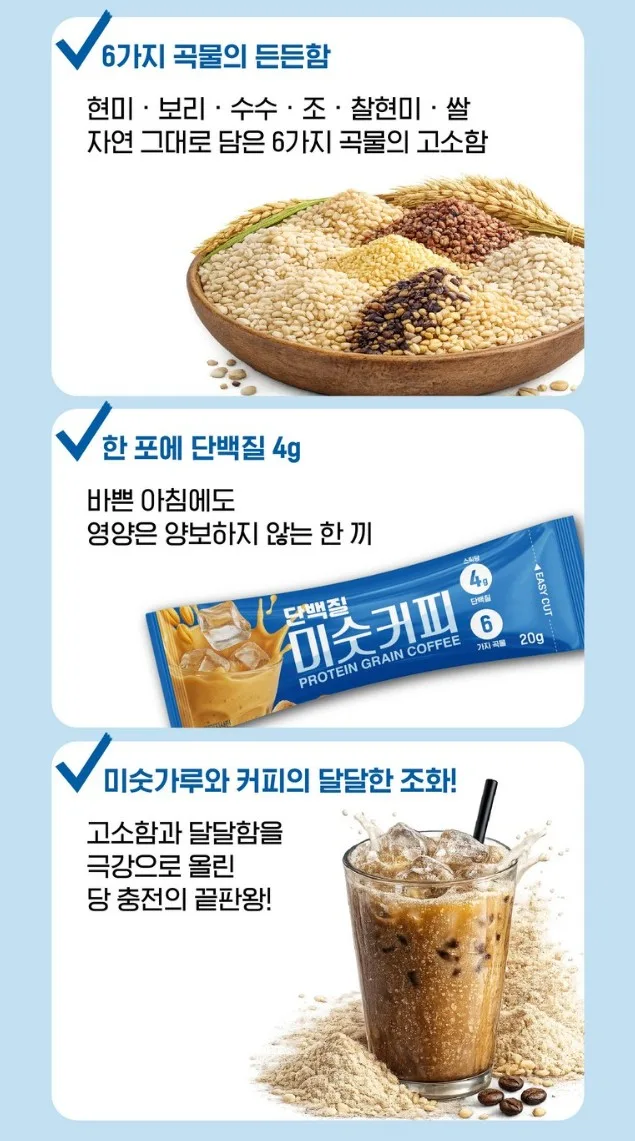 단백질 미숫가루 커피 360g (20g*18포)