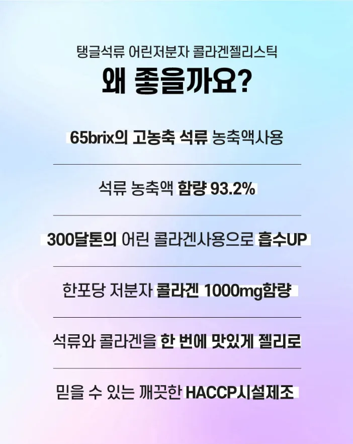 상품코드 : CND005 탱글석류 어린 저분자 콜라겐 젤리스틱 20gx50포