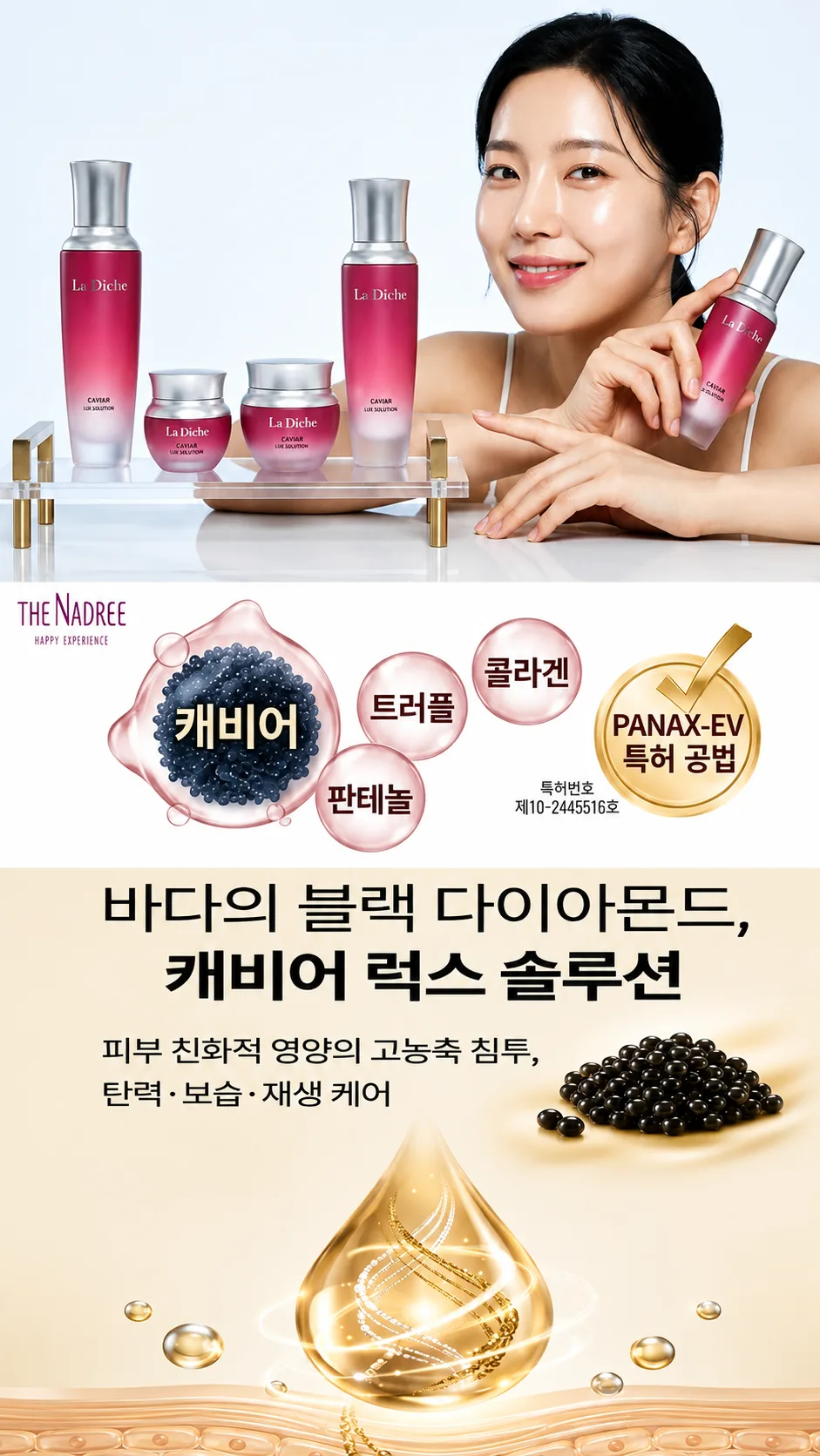 상품코드 : S300 라디체 캐비어 럭스 스킨케어 5종 세트
