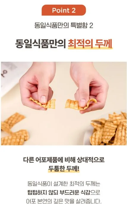 동일식품 먹태어포 80g