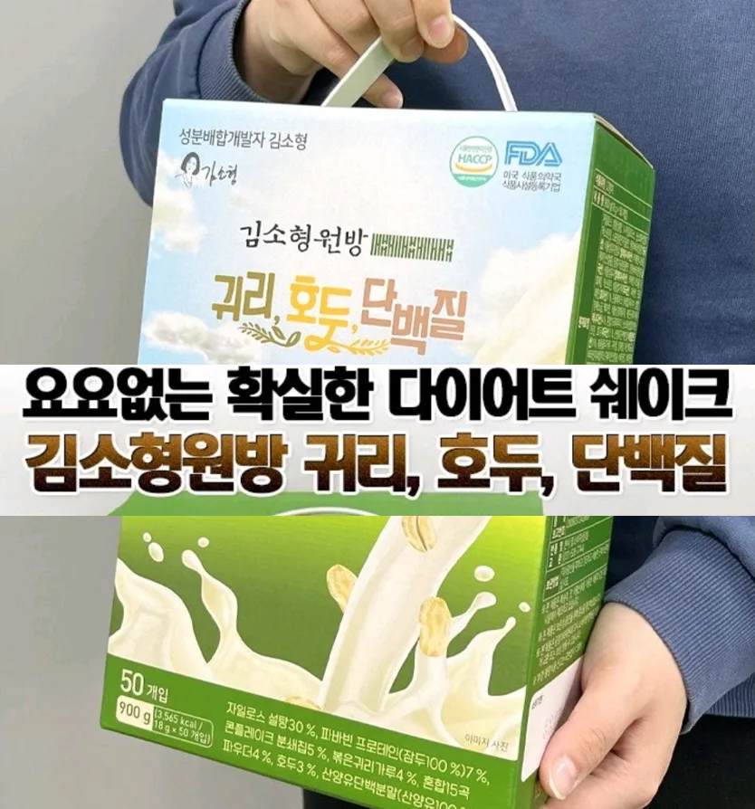 김소형원방 단백질쉐이크 50포  900g