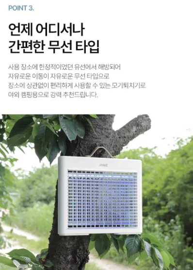 상품코드 : GLB074 제이니 무선모기 퇴치기