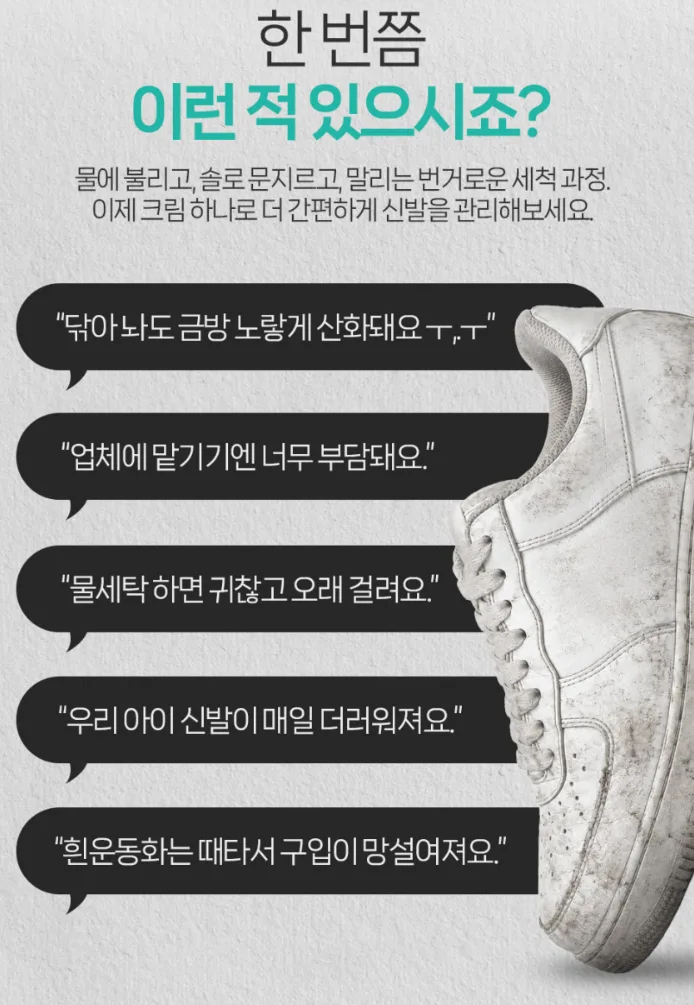 신발 3분 크리너크림 (다용도 얼룩제거) 210g