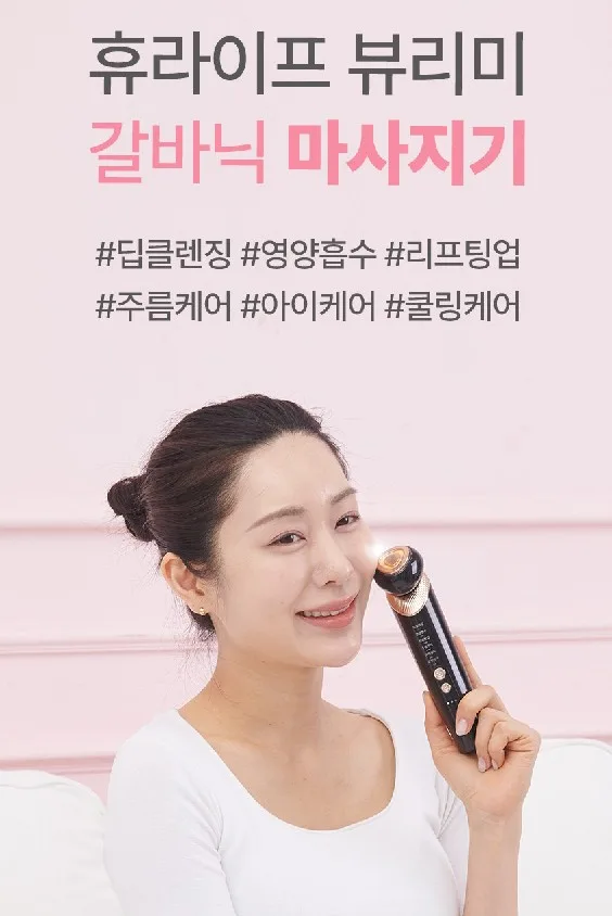 [휴라이프] 뷰리미 갈바닉 마사지기