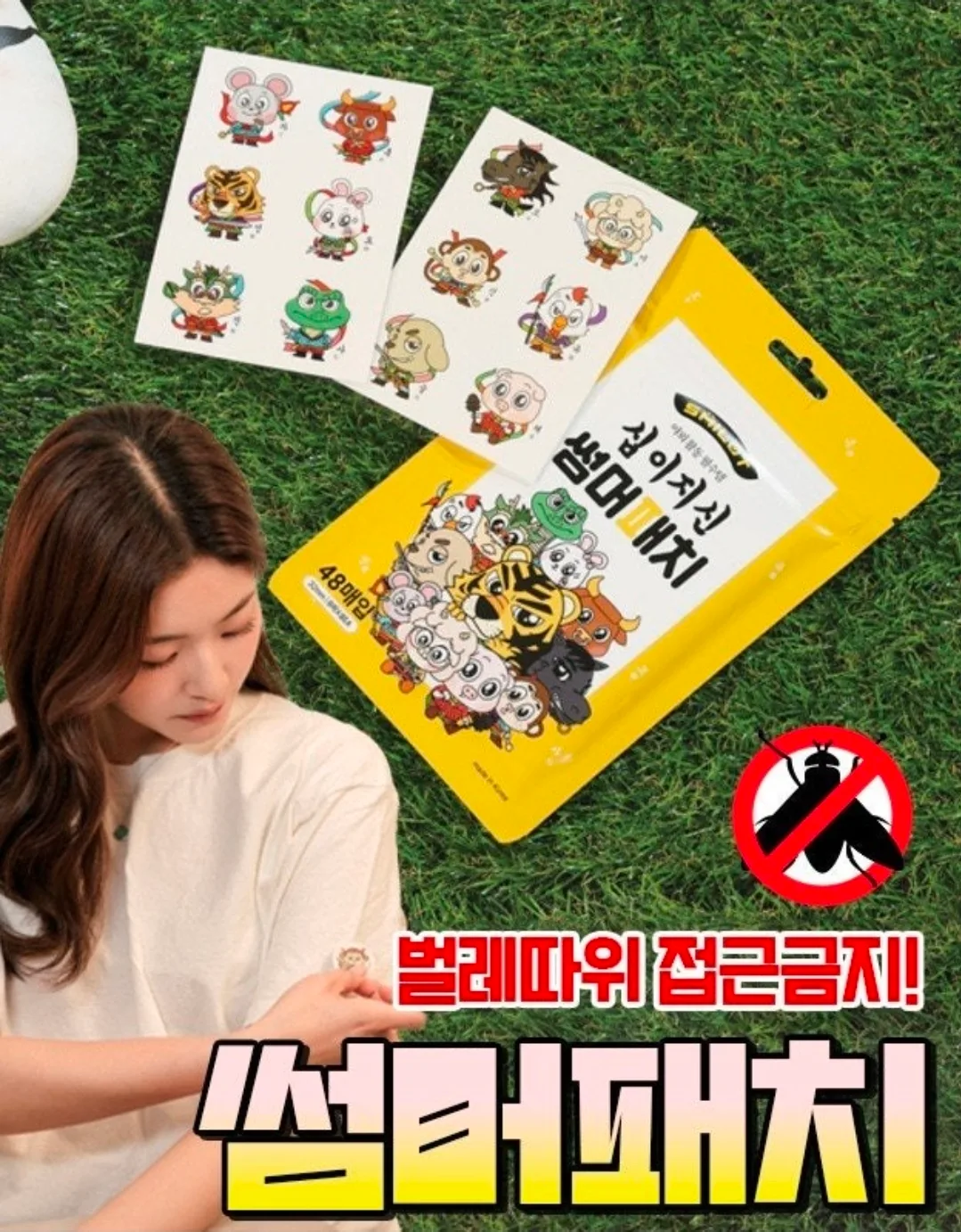(벌레기피용 인증) 십이지신 썸머패치 대용량 48매