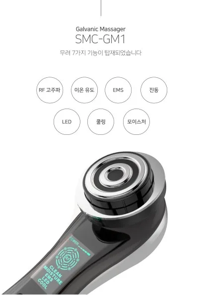 [에어케어] 갈바닉 마사지기 (SMC-GM1)