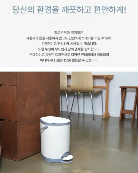 상품코드 : H3930 [Lifeby] 멜로우 댐퍼 휴지통 8.5L 아이보리