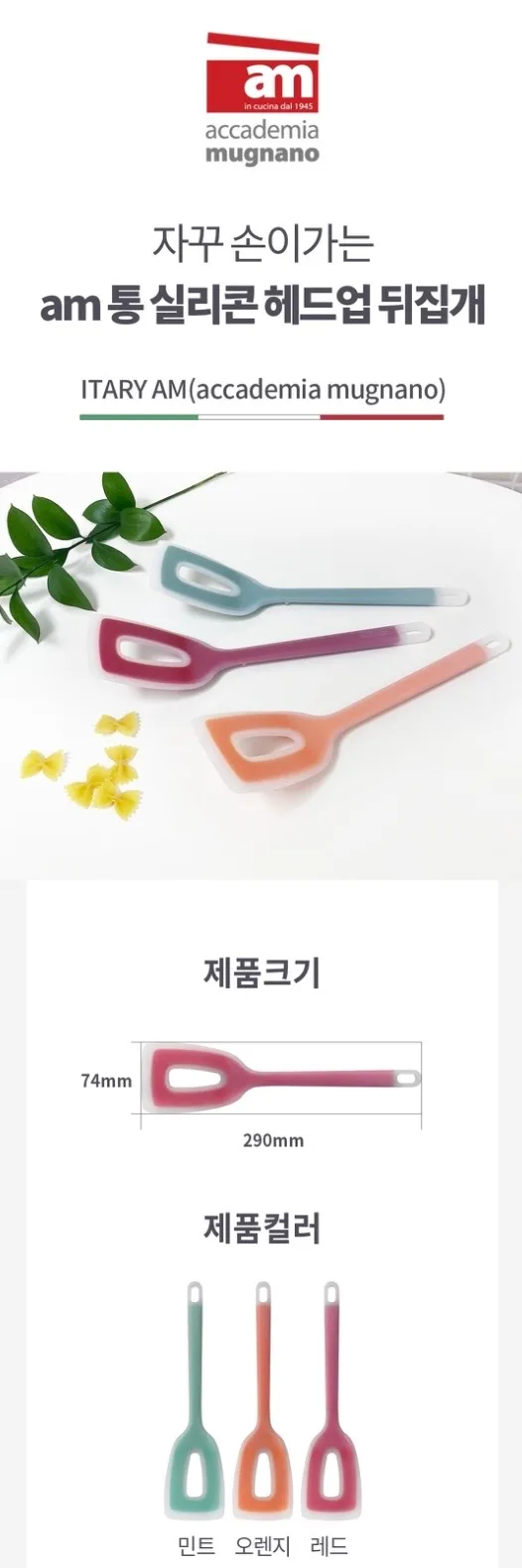 am 실리콘 헤드업 뒤집게