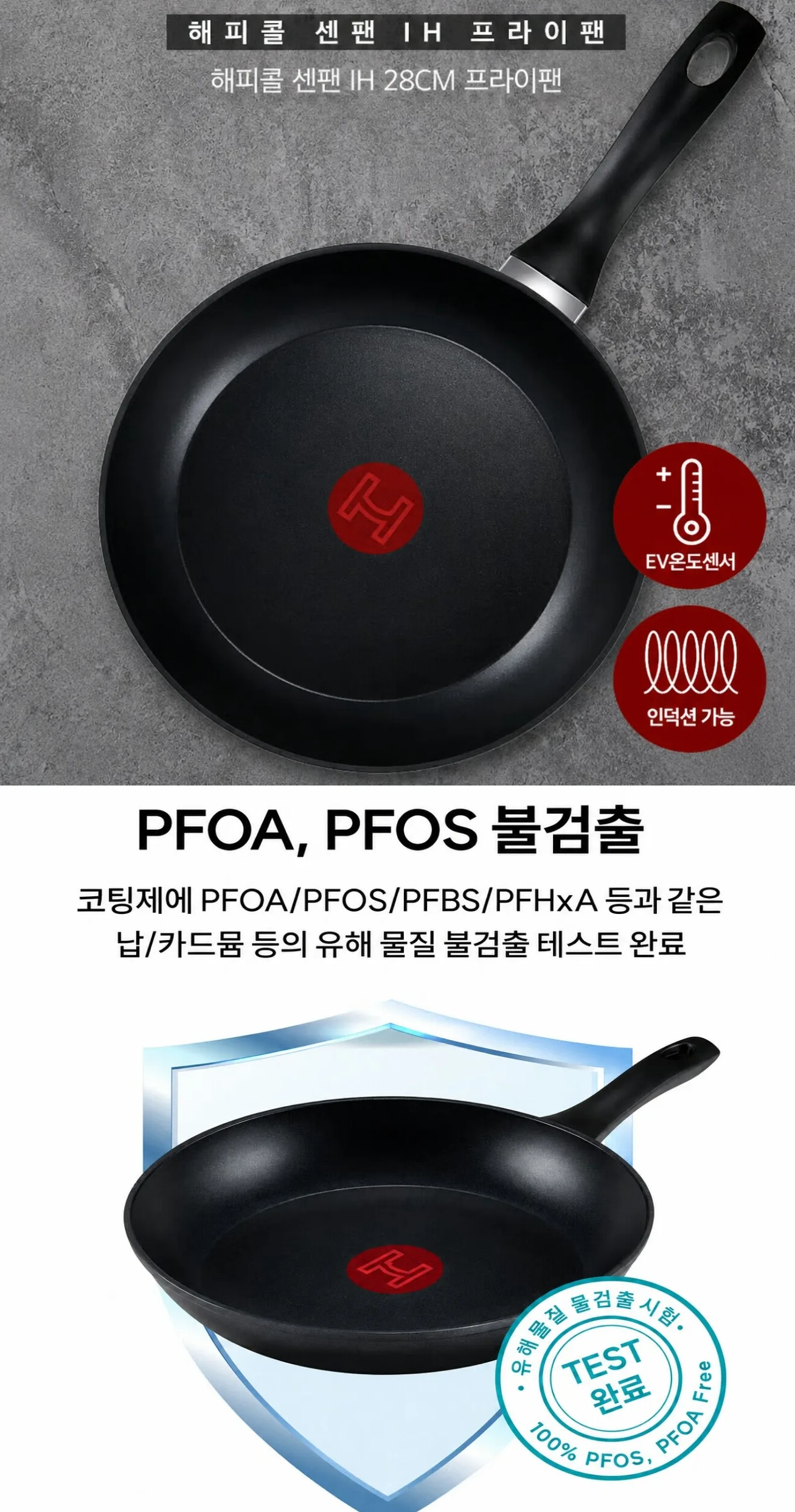 상품코드 : S260 해피콜 센팬 IH 프라이팬 28cm