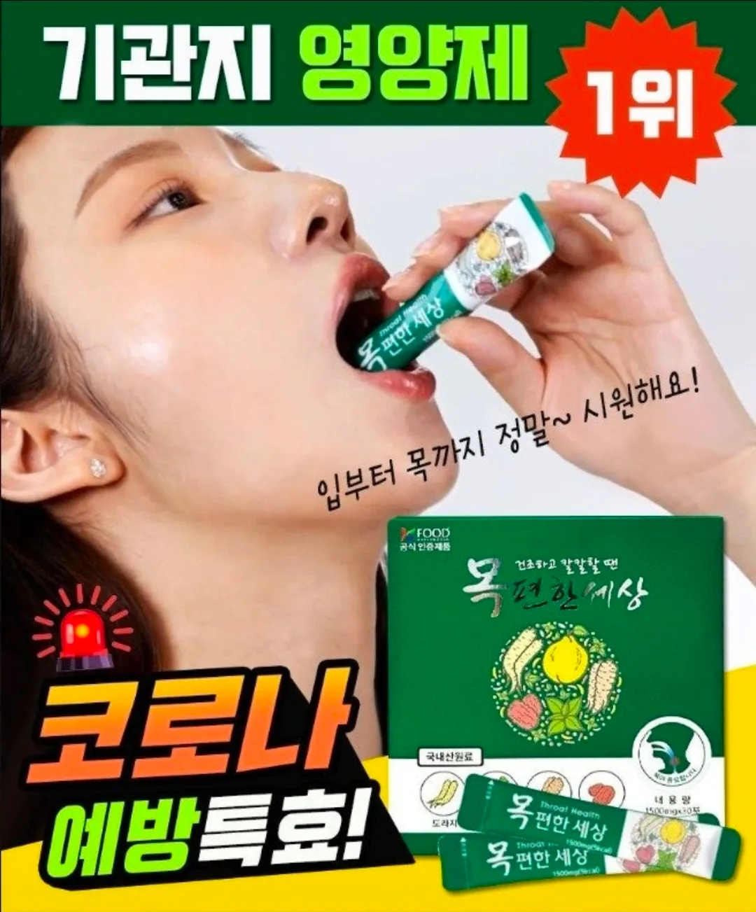 목이 칼칼할때 목편한 세상(30포)