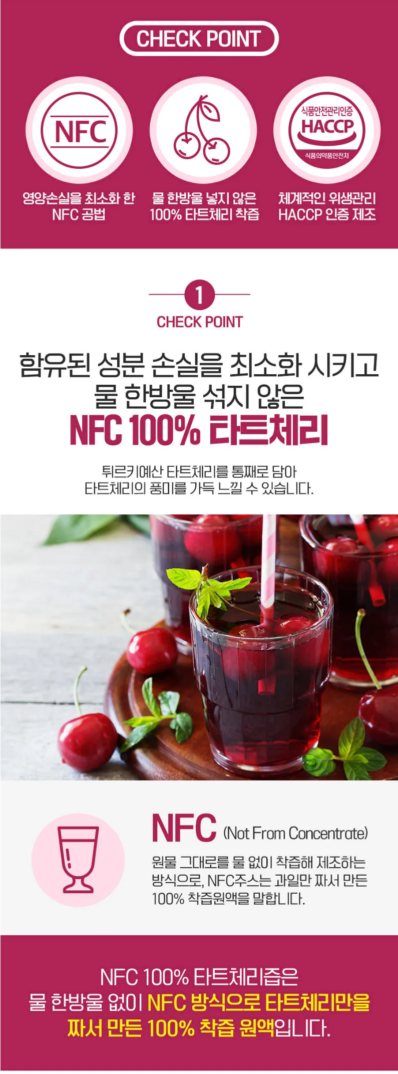 상품코드 : CND010 [참앤들] NFC 100% 착즙원액 타트체리즙 70mlx30포