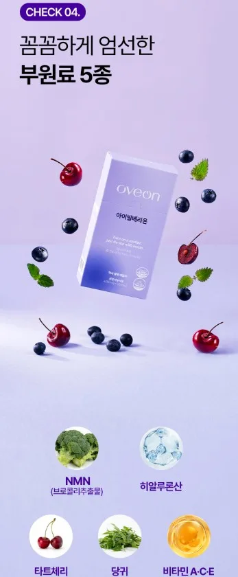 상품코드 : JYB004 눈 건강 눈 피로 개선 아이빌베리온(oveon) 4000mg x14포