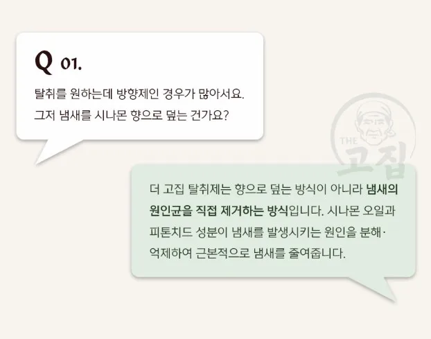 고집 시나몬 피톤치드 탈취제 500ml 본품