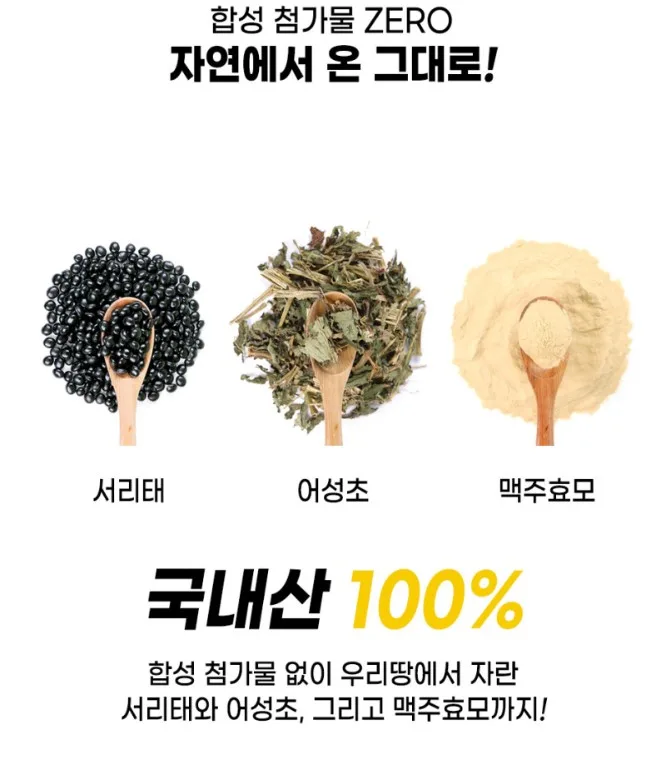 서리태환 맥주효모환 더 풍성하게 푸르농 모까매 15포