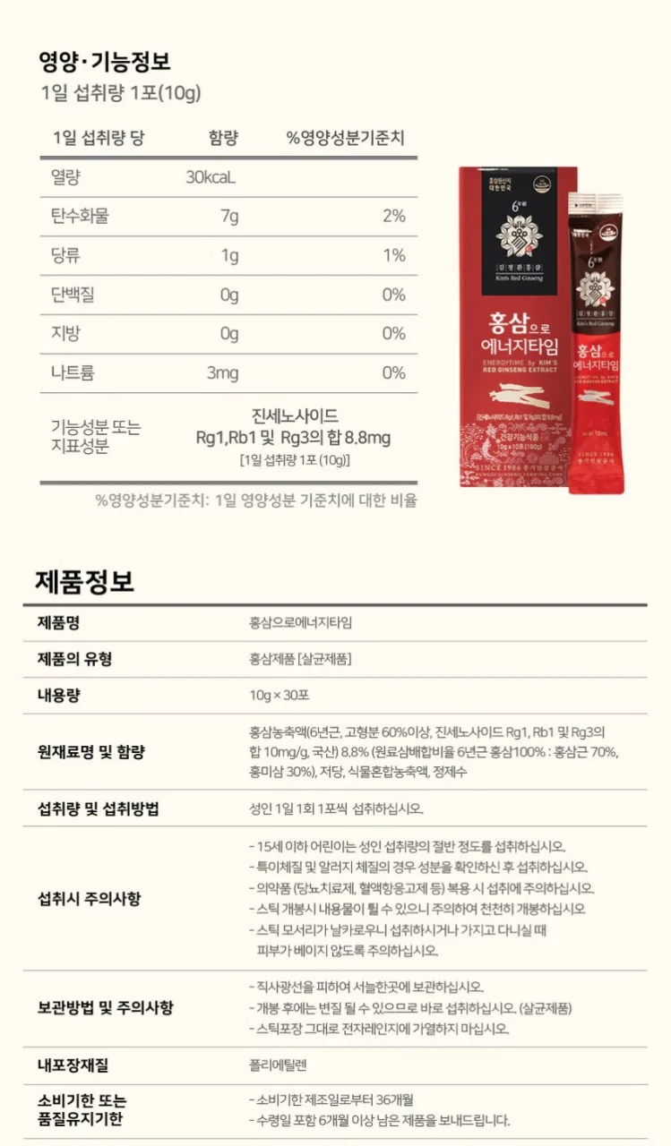 상품코드 : KJH008 [김정환 홍삼] 홍삼으로 에너지타임 30포 (쇼핑백)