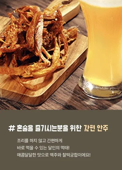 상품코드 : DMT001 매콤 달콤 달인 먹태구이 40g 1봉