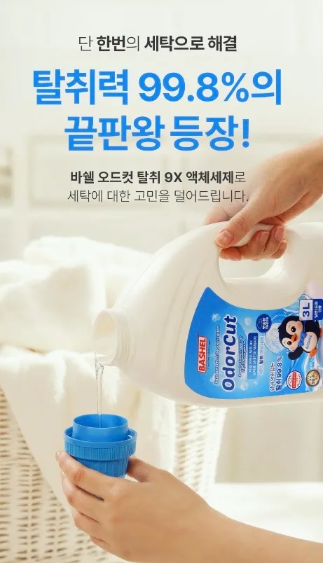 바쉘 퍼펙트 탈취 9X 딥퍼퓸 실내건조 액체세제 드럼 일반 겸용 코튼캔디_3L * 4개
