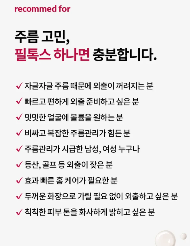 셀비엘 링클레볼루션 필톡스 주름지우개 10ml