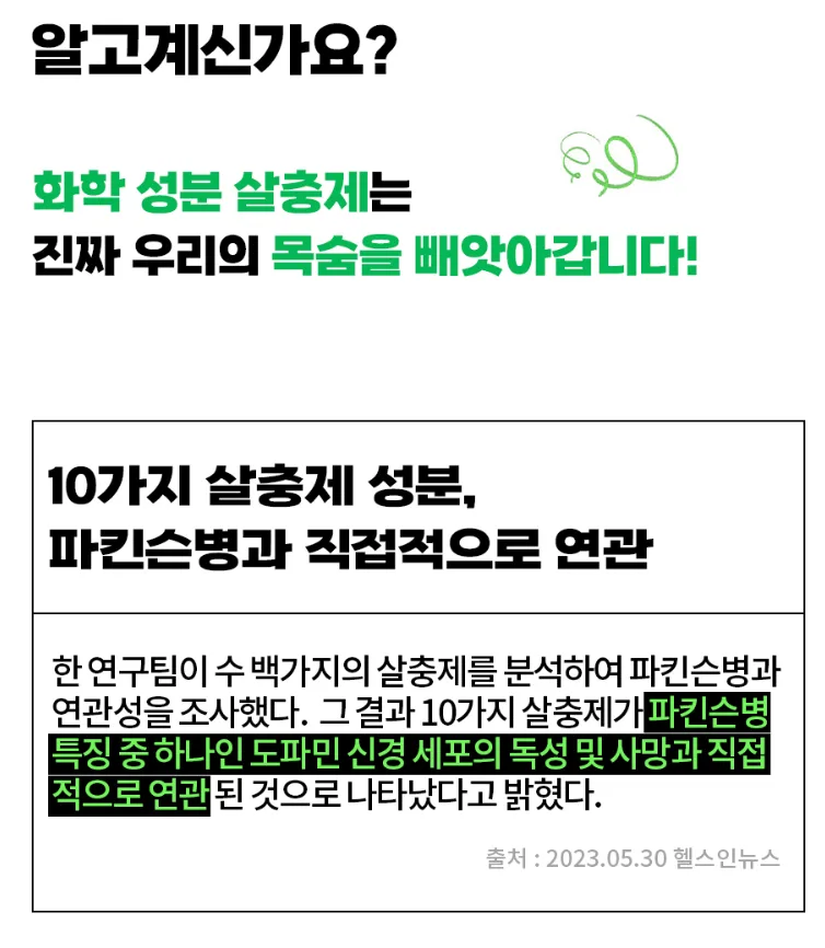 버그엑스 국산제조 안심성분 천연 살충제 500ml