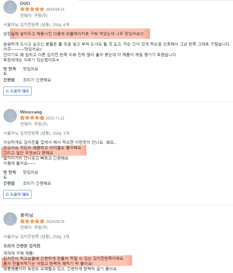 상품코드 : RDF008 서울마님 부침개 반죽 4종 250g