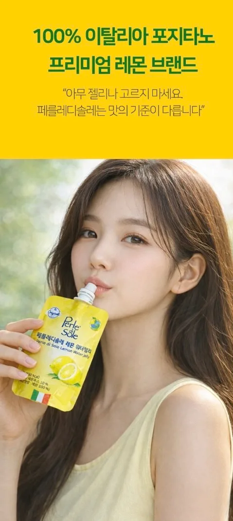 상품코드 : SNR007 페를레디솔레 레몬 워터젤리 곤약젤리 100g