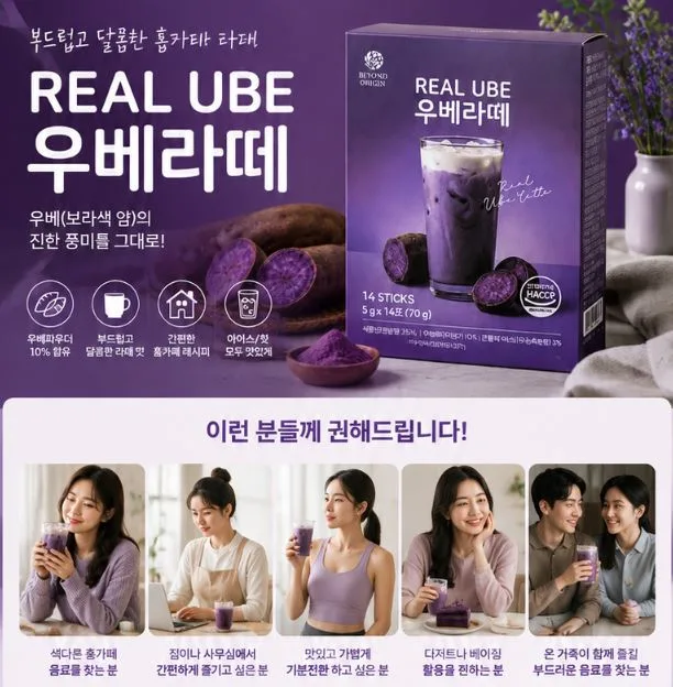 비욘드오리진 REAL UBE 우베라떼 5g x 14포