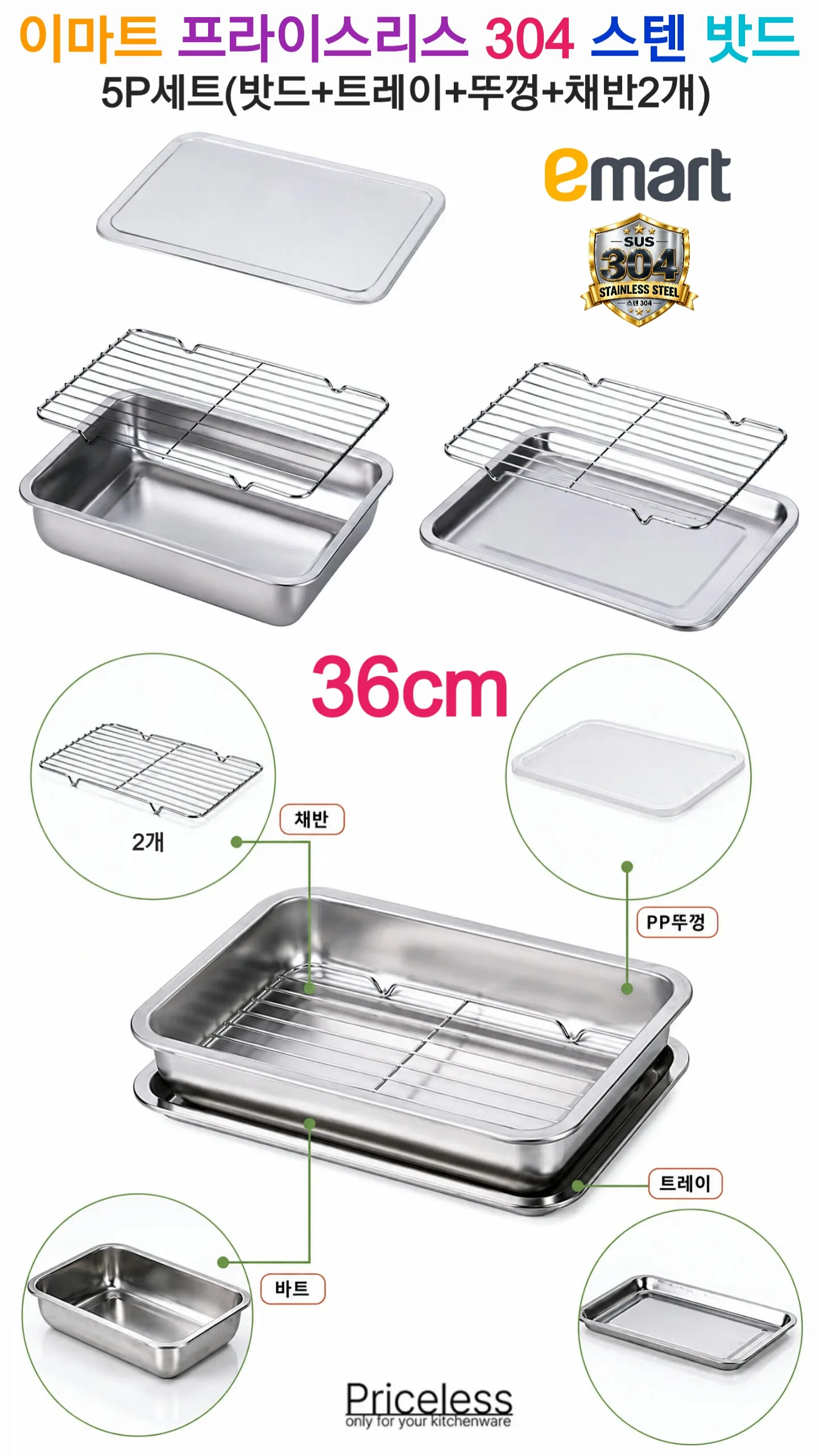 이마트 프라이스리스 스텐 밧드 트레이 5종 36cm