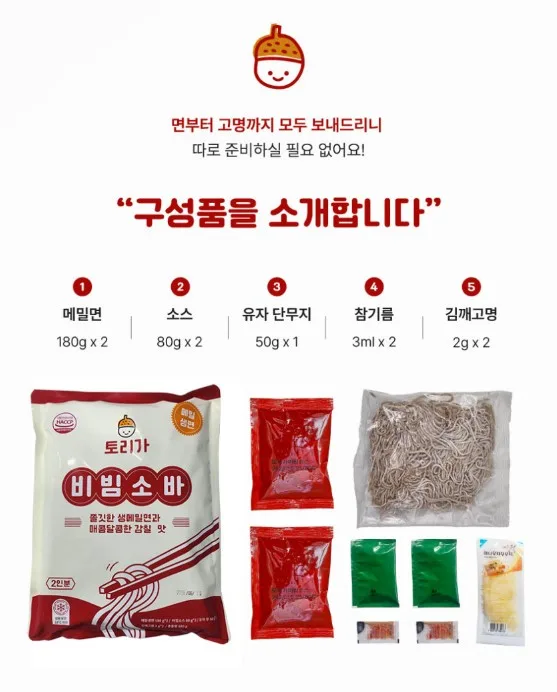 상품코드 : TRG001 토리가 비빔 메밀소바 2인분 580g