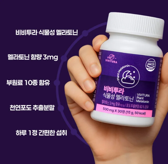 비비투라 식물성 멜라토닌 (500mg*30정) 1개월분 (일반식품)