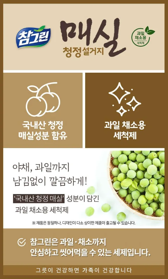 상품코드 : UB063 참그린매실300리필 비트액체 피죤 정사각위생장갑(4종)
